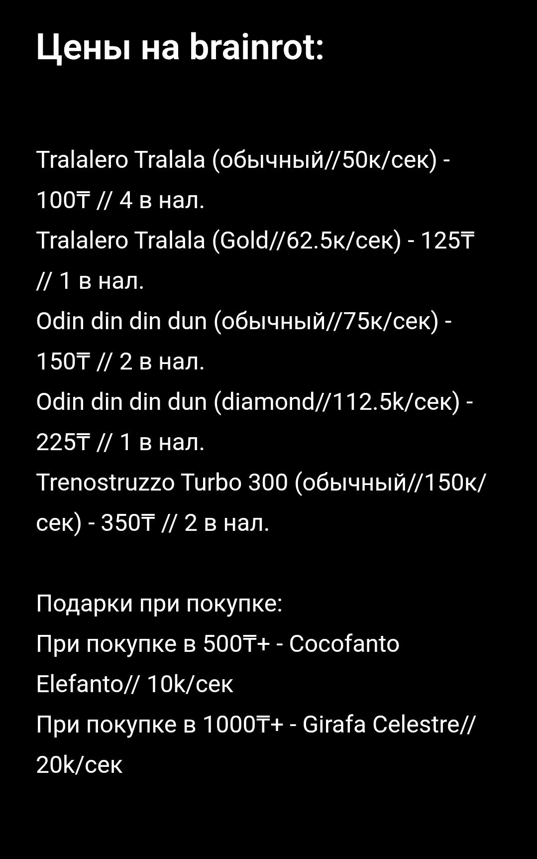 Продам/Обменяю Steal a brainrot