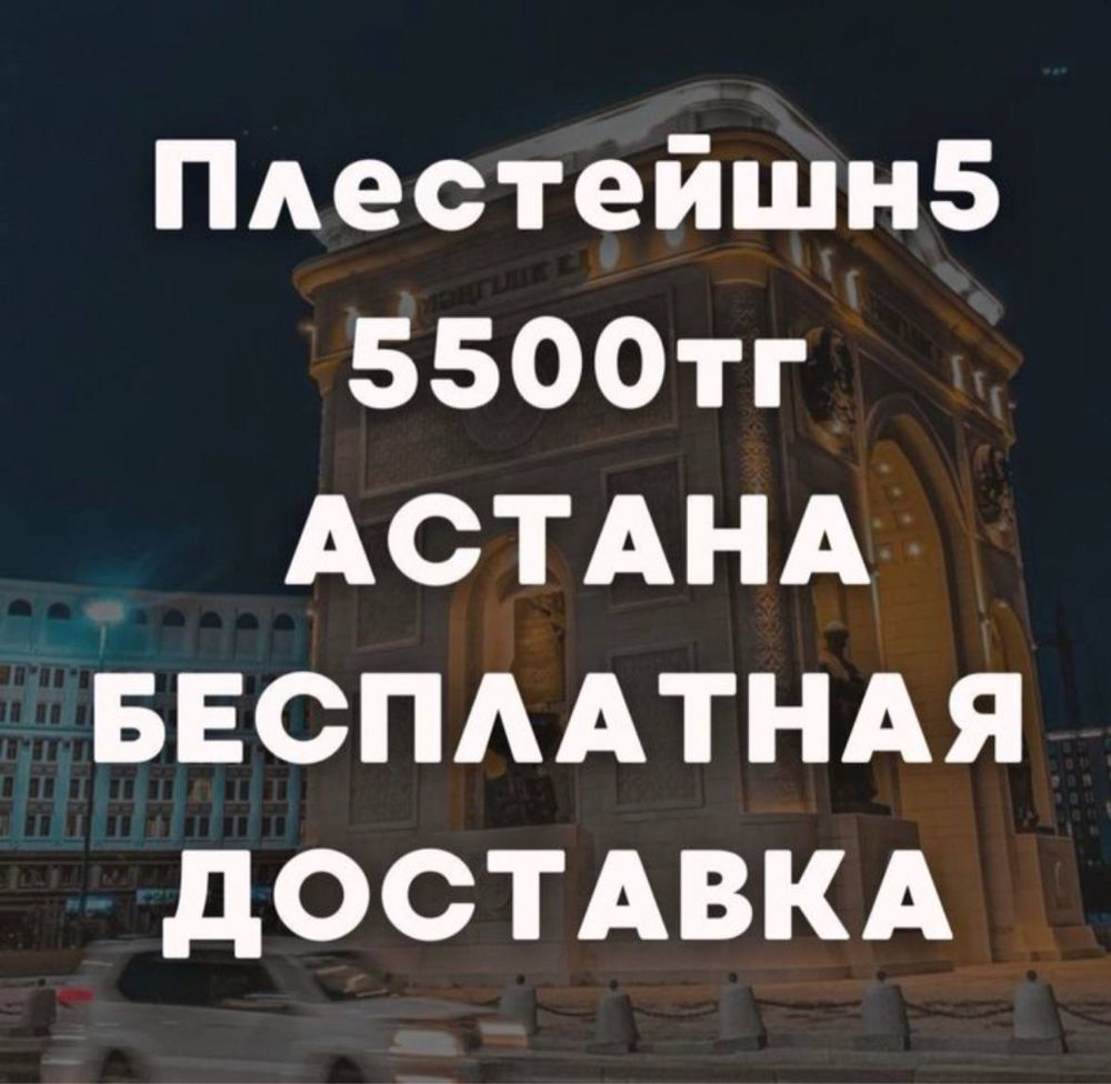 Дешево аренда ps4/ps5 ,самые низкие цены в Астане .Playstation 4 и 5