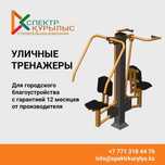 Уличные тренажеры для стрит-вoркaут площадок