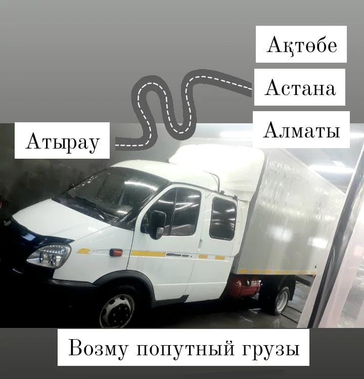 Газел грузоперевозки по городу по ройону вывоз мусора грузчики