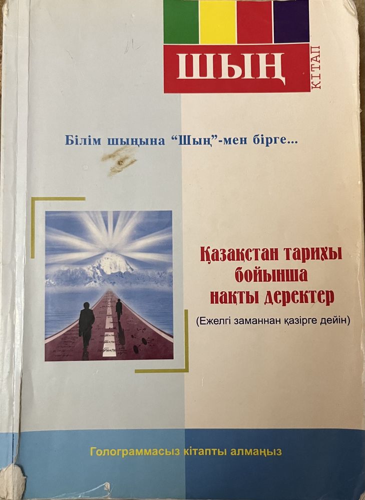 Г.Атырау Қаз.тарих ж/е Дүн.ж тарих