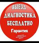 Ремонт стиральных машин диагностика бытовой техники Мастер