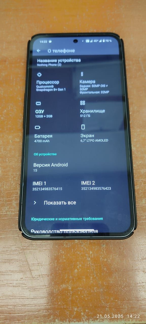 Nothing phone 2 512 gb