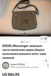 сумка Diesel  оригинал