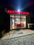 Аккумулятор с гарантией
