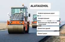 Асфальтирование территории любой сложности