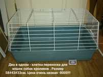 Переноска для кошки собаки кроликов