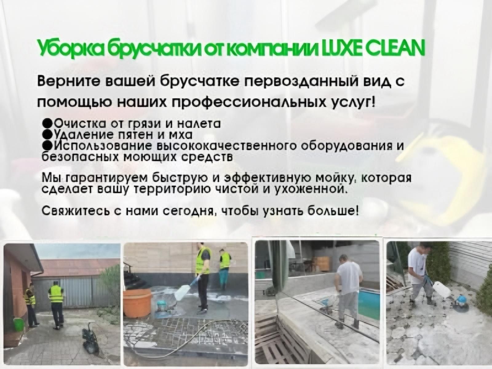 Профисиссианальная уборка  срочный клининг