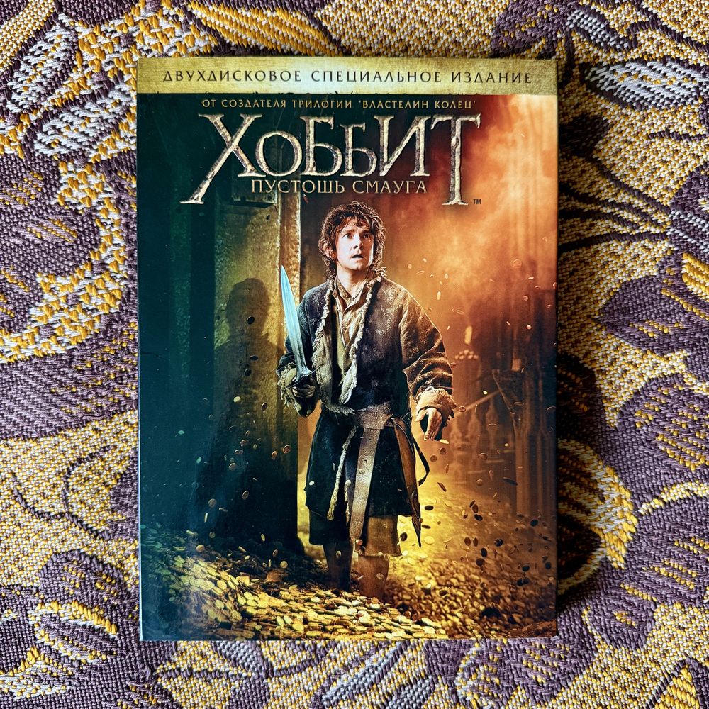 Продам серию фильмов Хоббит (DVD диски, лицензия)
