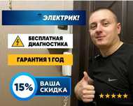 Электрик частник: электромонтаж, монтаж проводки и электрощитов!