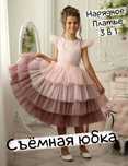 Продам платье 3 в 1 НОВОЕ