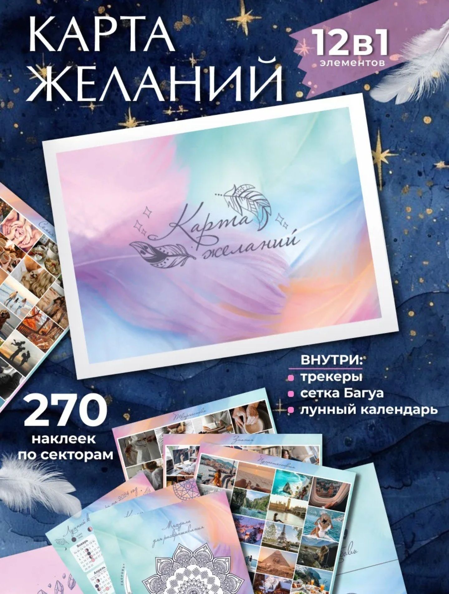 Карта желаний набор для изготовления