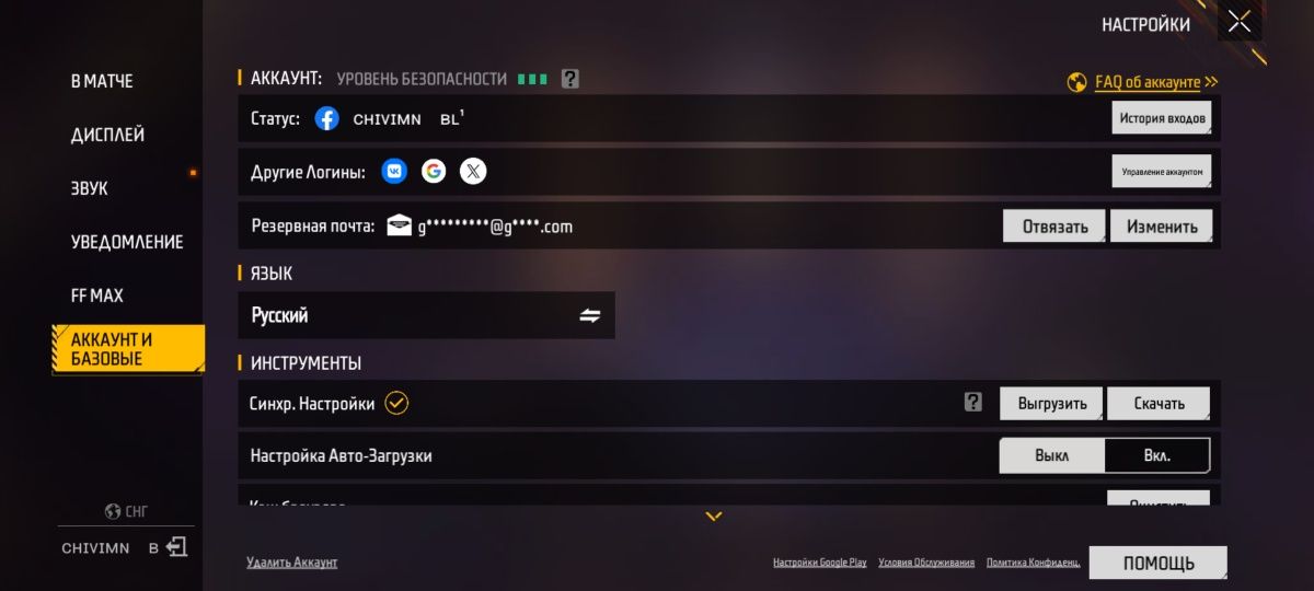 Обмен на free fire аккаунт