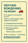 Инструктор по вождению