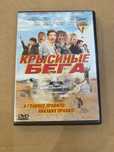 DVD фильм - Крысиные бега