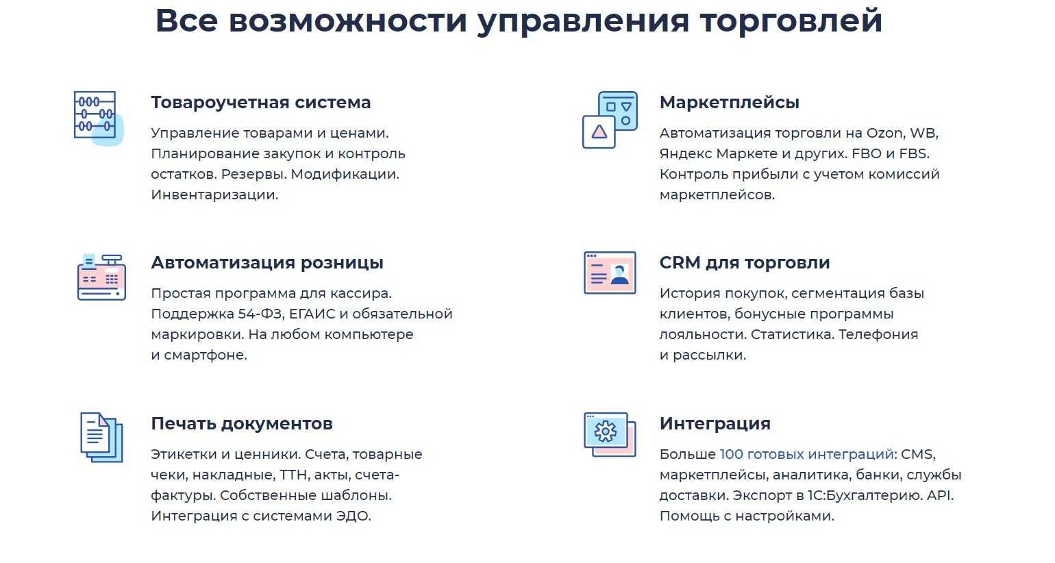 Установка и настройка товарно-складской системы Мой Склад