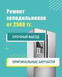 Мастер ремонта бытовой техники - холодильник, стиральная машина