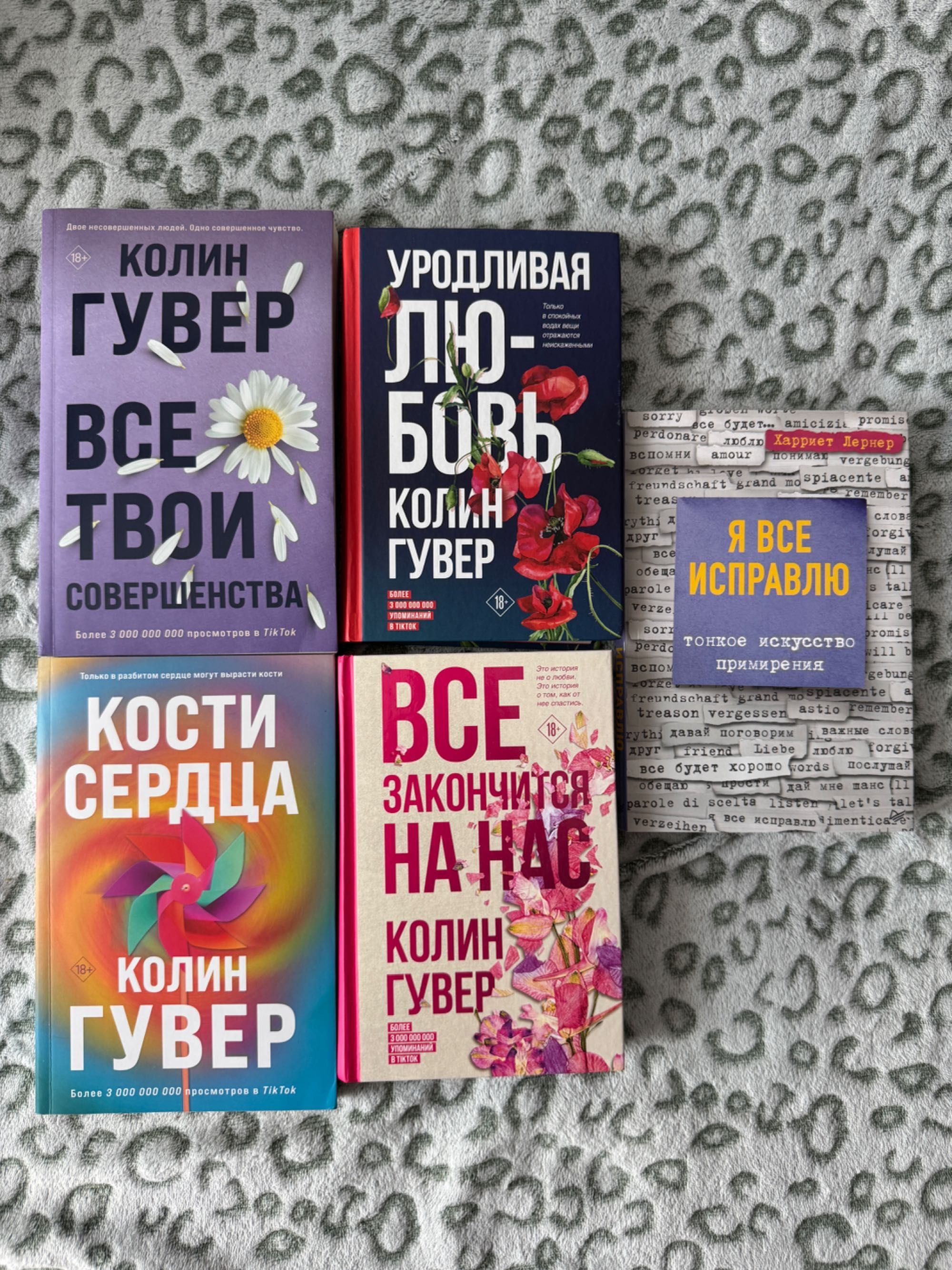 Продаю киниги Колин Гувер (вместе и по отдельности)