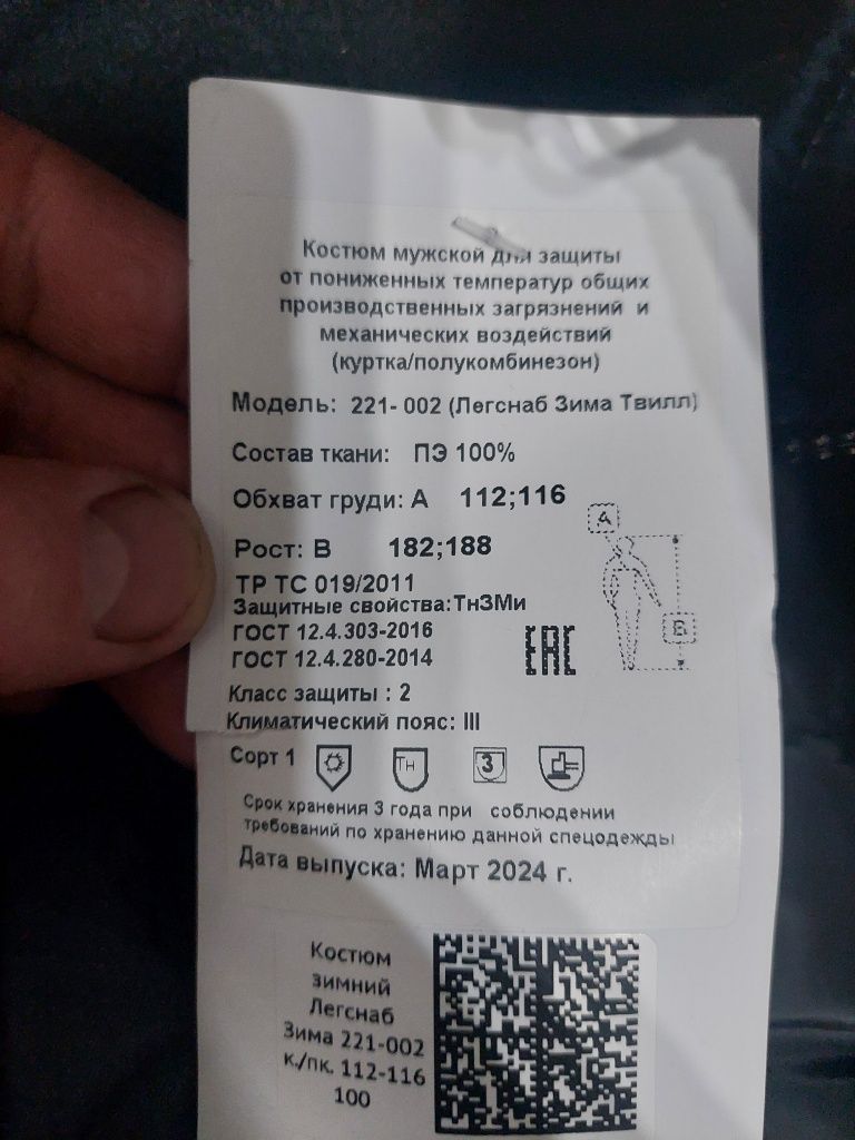 Зимний костюм, теплый
