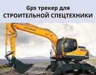 НУРСУЛТАН. Установка трекера, контроль топлива Шымкент