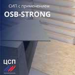 OSB-strong, Осб плита 9 мм