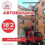 Аренда автовышки.