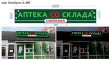 Наружная Реклама Банер Вывеска Плакат Буква Подсветка