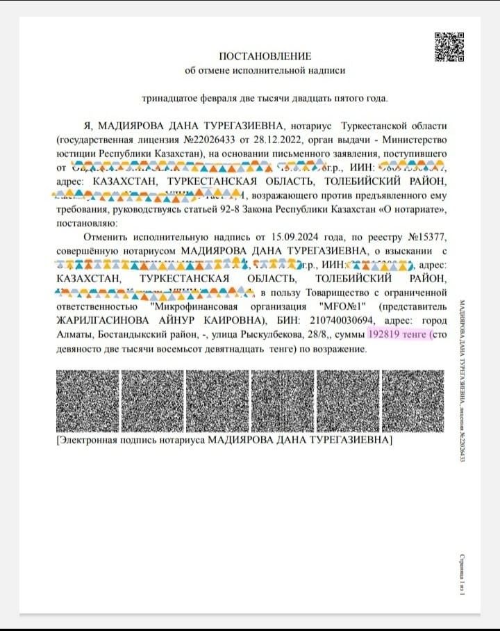 Арест шешу, график МФО, ЭЦП ашу. Снятие ареста, график МФО, ЭЦП открыт