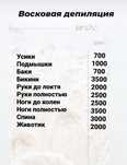 Восковая депиляция
