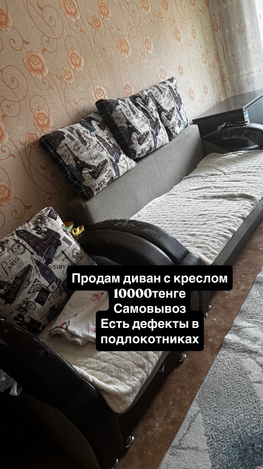 Ливан с кресло .самовывоз