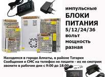 на регистраторы и камеры видео-наблюдения БЛОКИ ПИТАНИЯ разные
