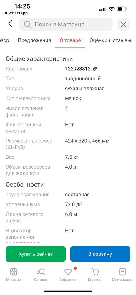 Пылесос сухая и влажная уборка