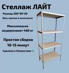 Стеллажи металлические новые