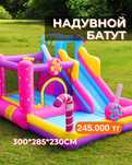 Надувной батут детский