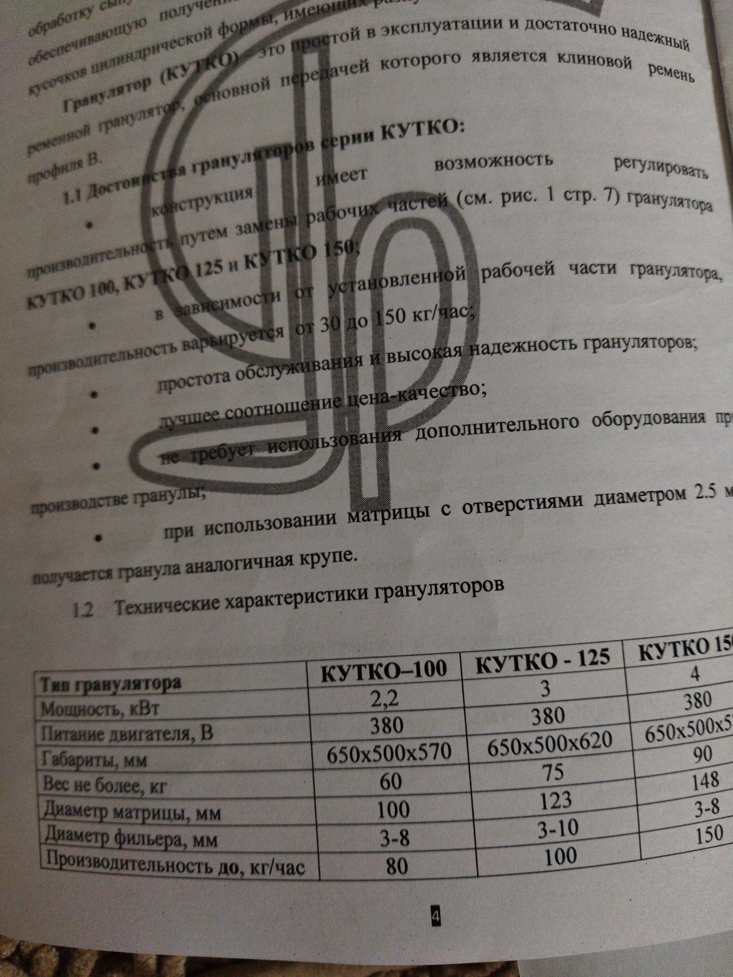 Гранулятор ременной
