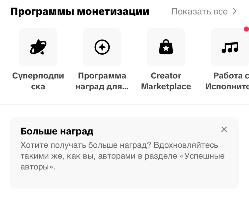 TikTok аккаунт  монетизацией!