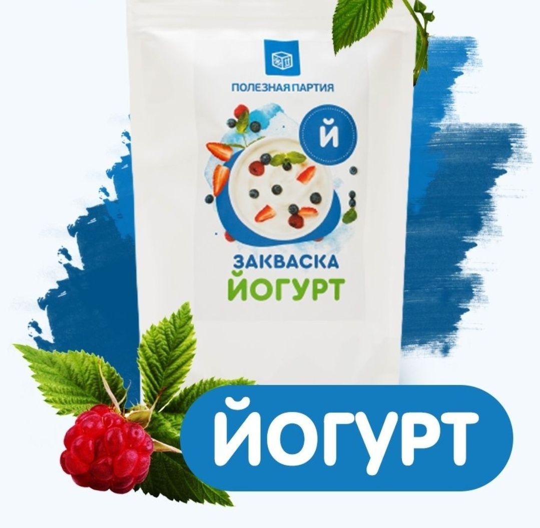 Закваски(Фермент)для Сыра(Ұйытқы),Пепсин. Также закваски для Йогурта,