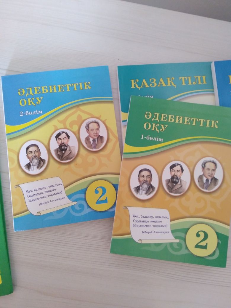 2клас оқулық кітаптары