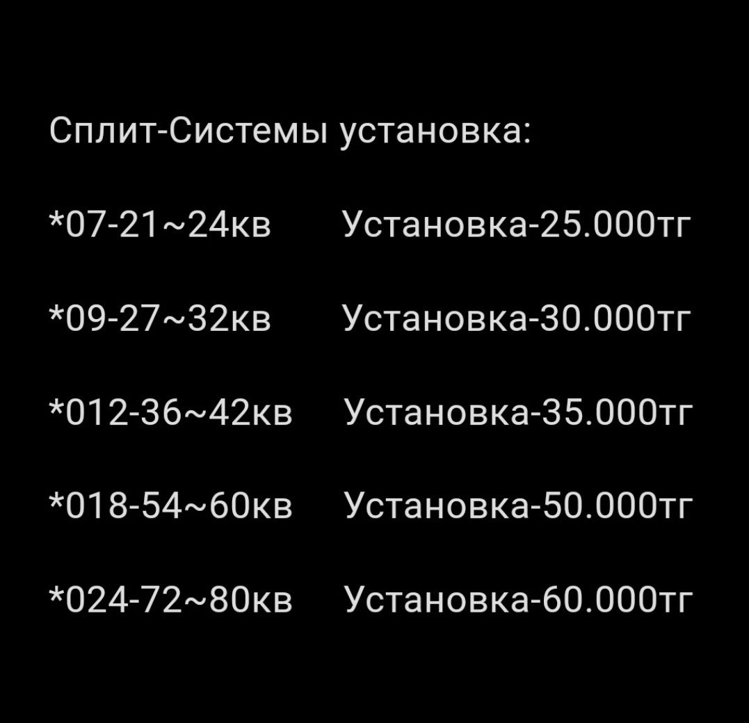 Установка заправка фреон ремонт утечка демонтаж кондиционер настройка