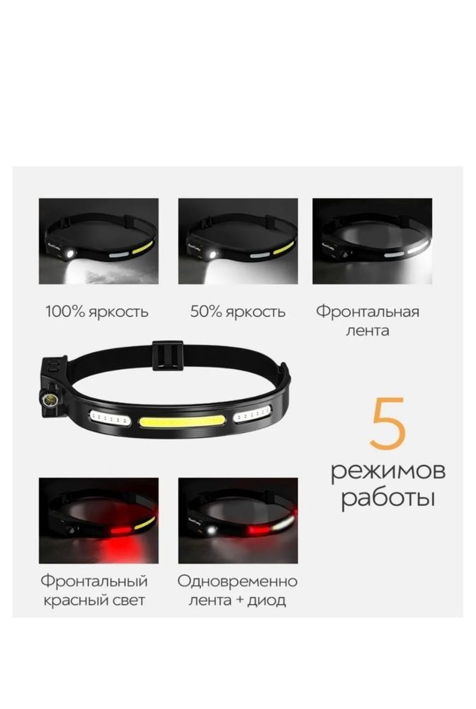 Фонарик налобный