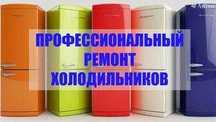 Ремонт Холодильников Гулдала С Выездом Бесагаш Кызыл Ту Диагностика