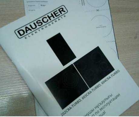 Плита Dauscher 603CRA-TURBO (Отеген) Лот: 546539