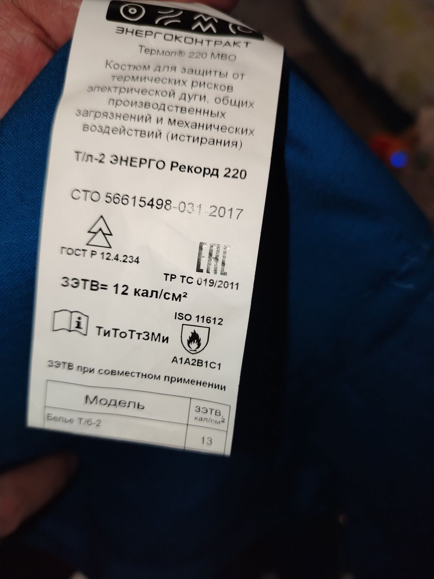 Продам робу резшика сварщика электрика.