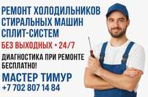 Ремонт холодильников