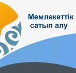 Специалист по гос закупкам и тендерам.