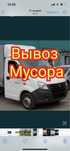 Вывоз стройтельного идругого мусора