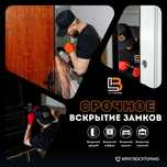Вскрытие квартир. Ремонт замков. Срочное вскрытие авто, сейфов и гараж