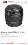 Продам объектив Canon 85 ef 1,8