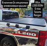 Зх секционая крышка на hilux пикап