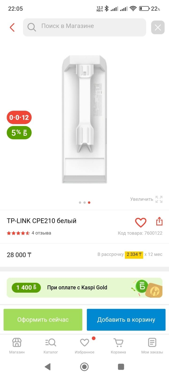 Wi-fi точка доступа, коммутатор.